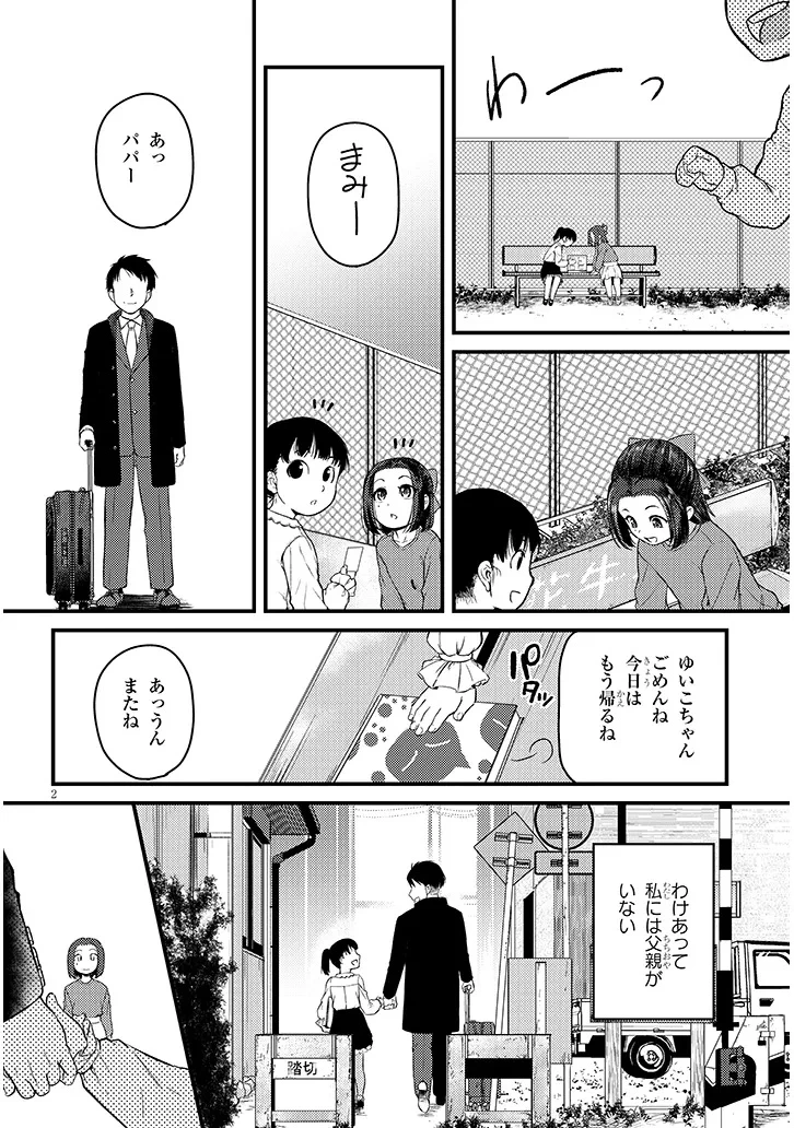 仕事帰り、独身の美人上司に頼まれて 第20話 - 2