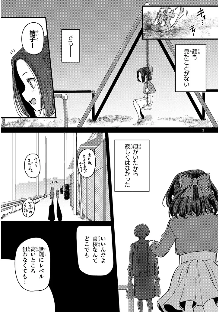 仕事帰り、独身の美人上司に頼まれて 第20話 - 3