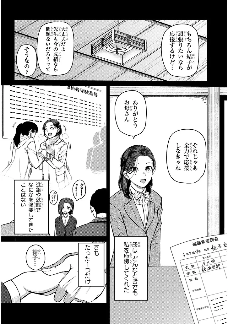 仕事帰り、独身の美人上司に頼まれて 第20話 - 4