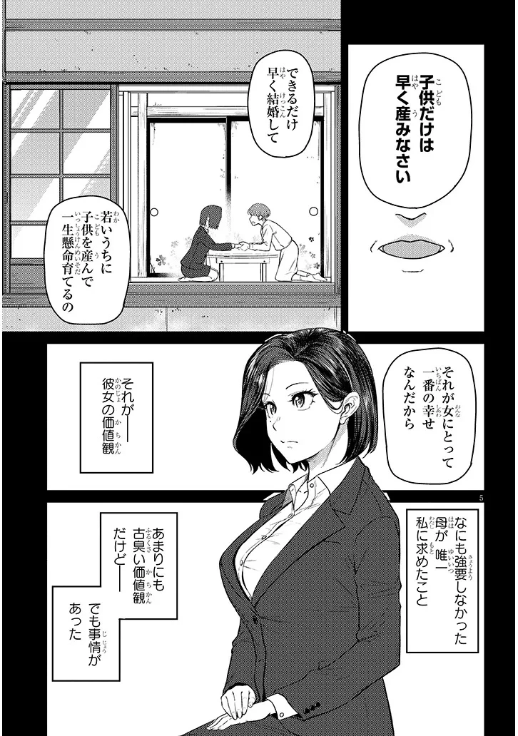 仕事帰り、独身の美人上司に頼まれて 第20話 - 5