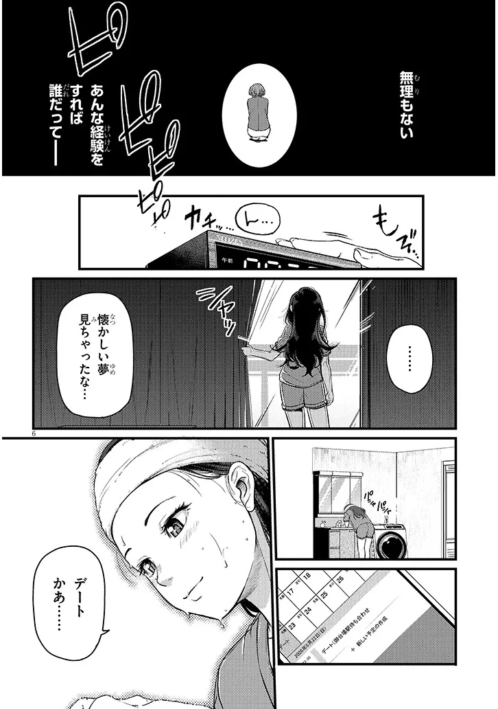 仕事帰り、独身の美人上司に頼まれて 第20話 - 6