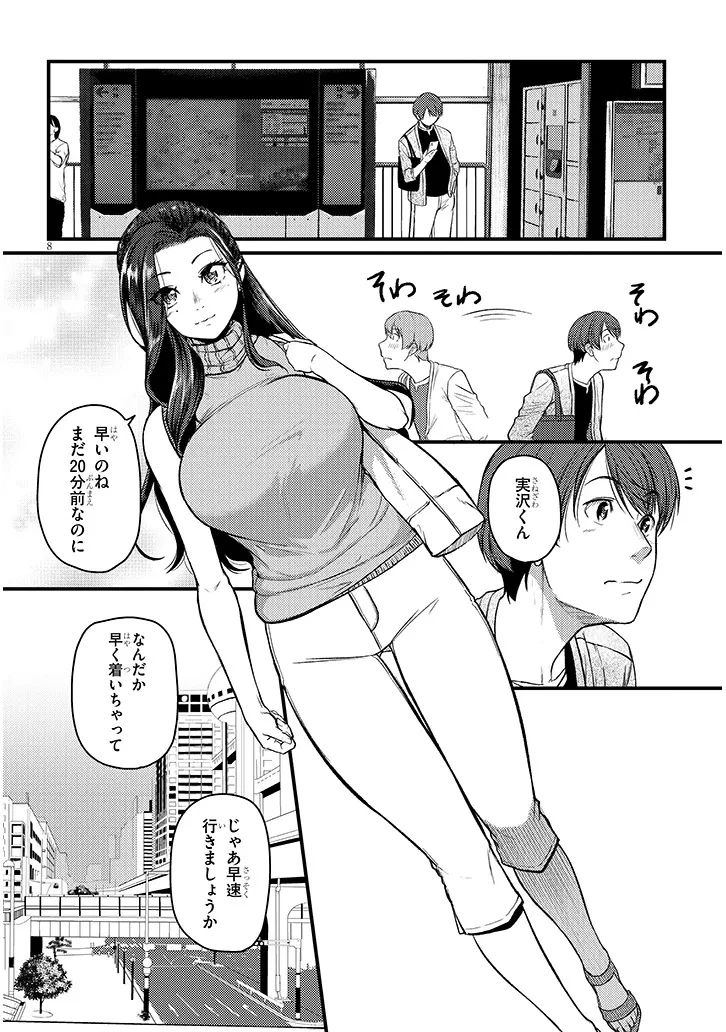 仕事帰り、独身の美人上司に頼まれて 第20話 - 8