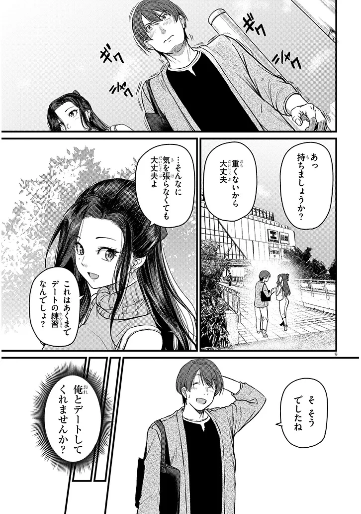 仕事帰り、独身の美人上司に頼まれて 第20話 - 9