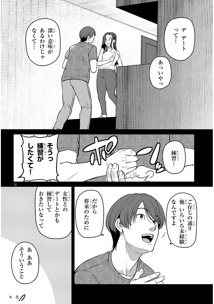 仕事帰り、独身の美人上司に頼まれて 第20話 - 10