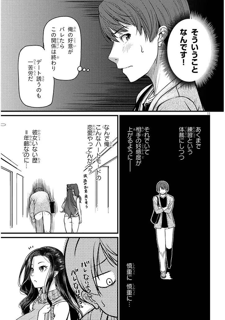 仕事帰り、独身の美人上司に頼まれて 第20話 - 11