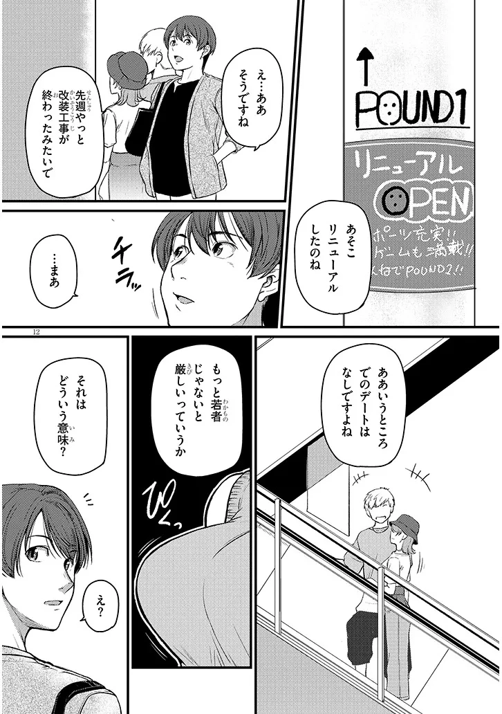 仕事帰り、独身の美人上司に頼まれて 第20話 - 12