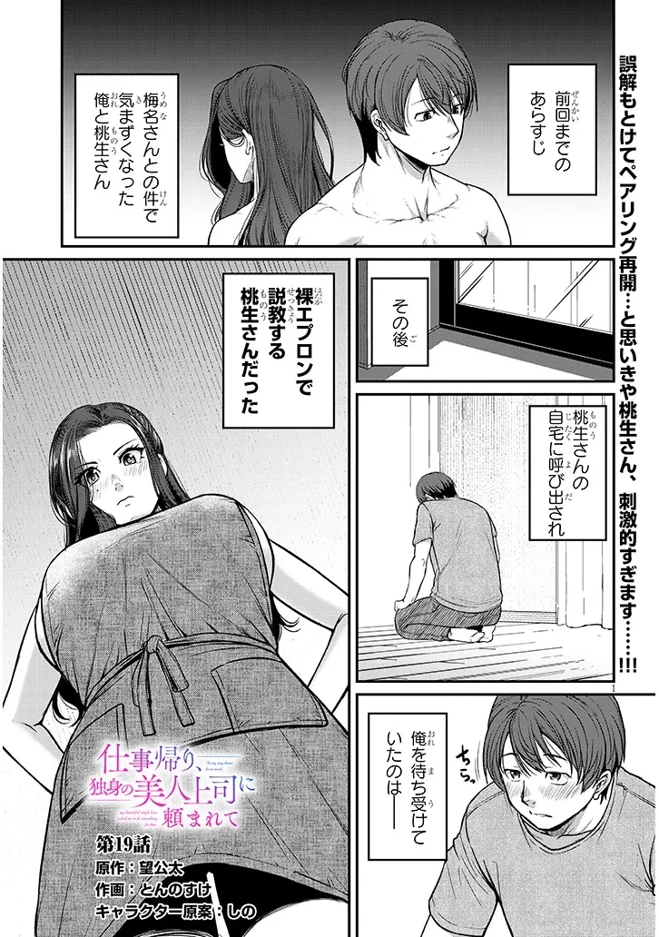 仕事帰り、独身の美人上司に頼まれて 第19話 - 1