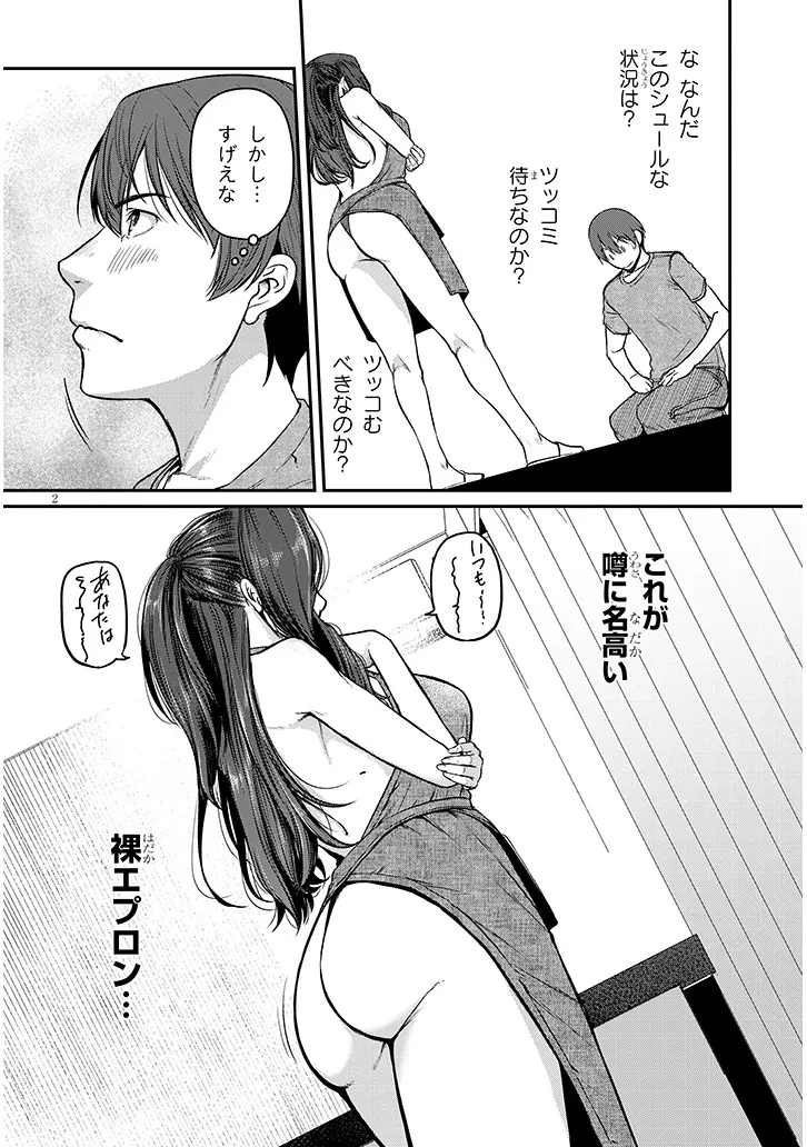 仕事帰り、独身の美人上司に頼まれて 第19話 - 2