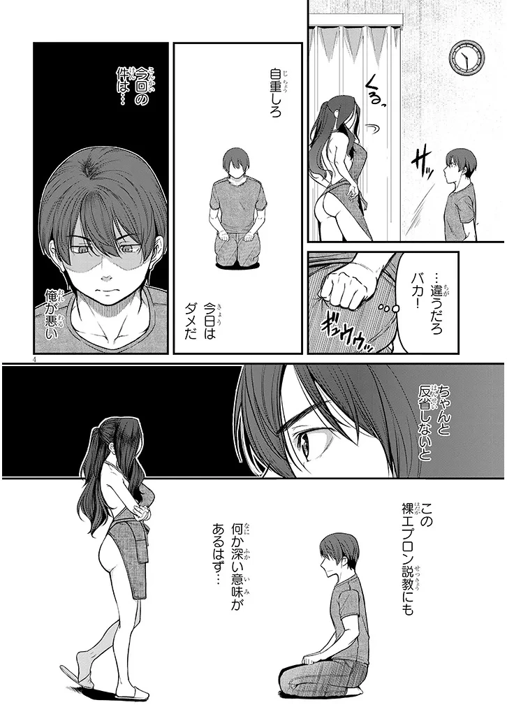 仕事帰り、独身の美人上司に頼まれて 第19話 - 4