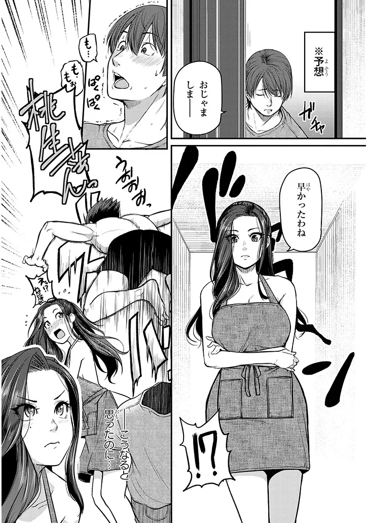 仕事帰り、独身の美人上司に頼まれて 第19話 - 6