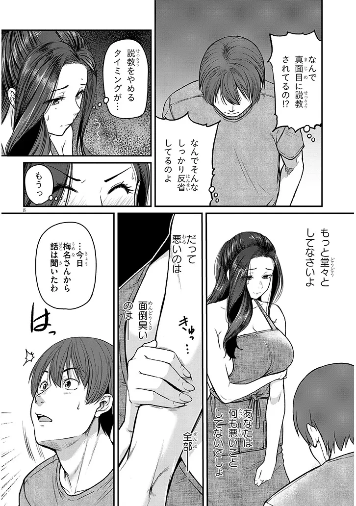 仕事帰り、独身の美人上司に頼まれて 第19話 - 8