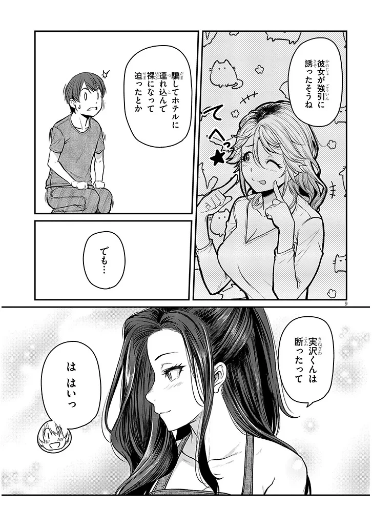 仕事帰り、独身の美人上司に頼まれて 第19話 - 9