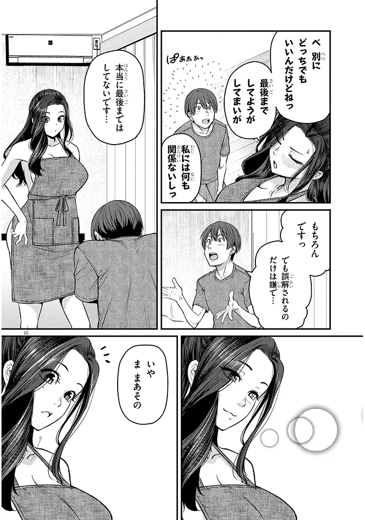 仕事帰り、独身の美人上司に頼まれて 第19話 - 10