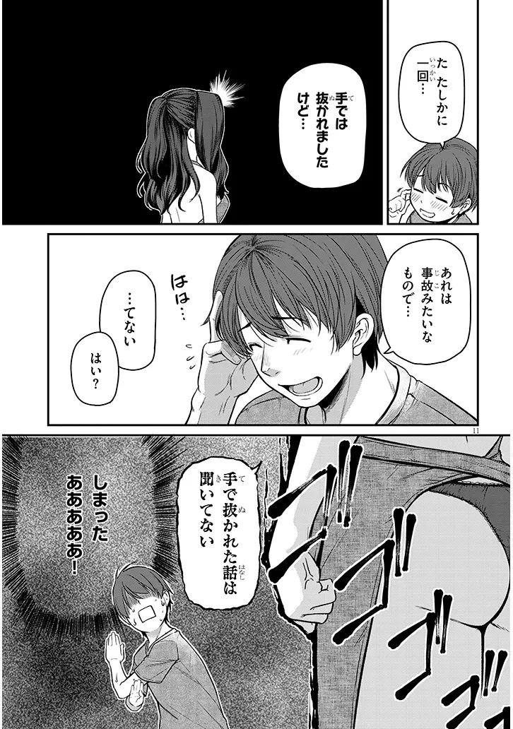 仕事帰り、独身の美人上司に頼まれて 第19話 - 11