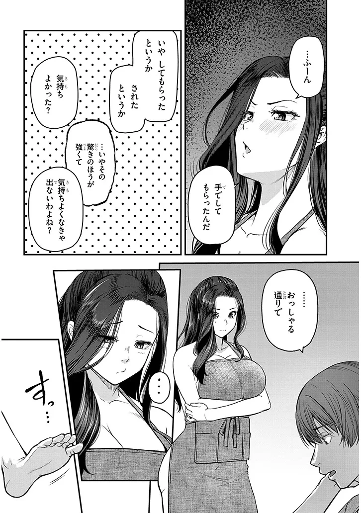 仕事帰り、独身の美人上司に頼まれて 第19話 - 12