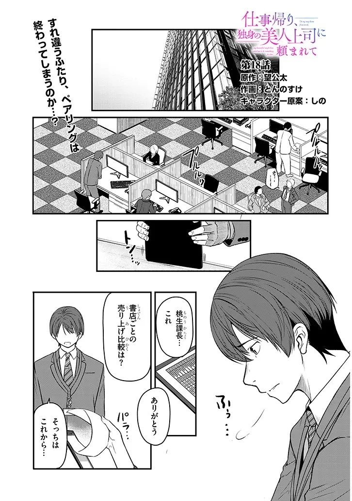 仕事帰り、独身の美人上司に頼まれて 第18話 - 1