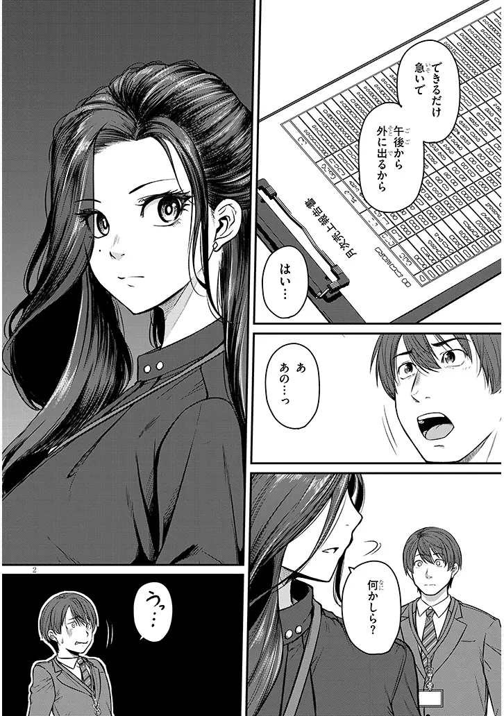 仕事帰り、独身の美人上司に頼まれて 第18話 - 2