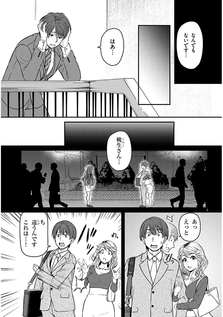 仕事帰り、独身の美人上司に頼まれて 第18話 - 3