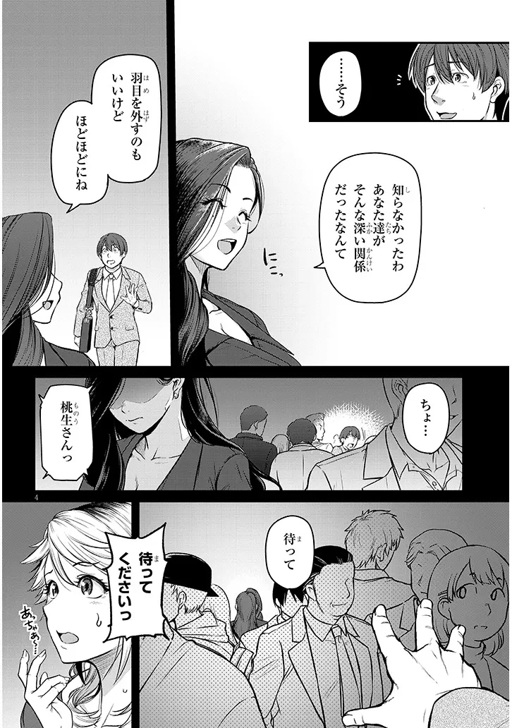 仕事帰り、独身の美人上司に頼まれて 第18話 - 4