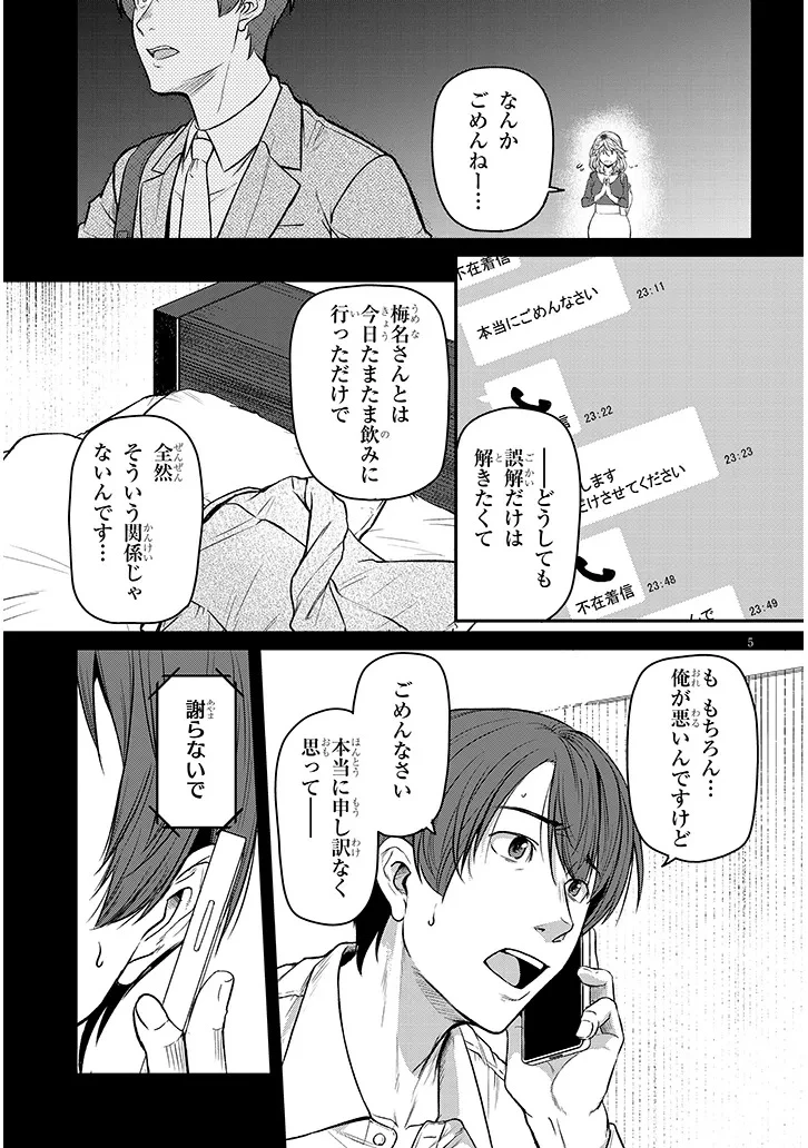 仕事帰り、独身の美人上司に頼まれて 第18話 - 5