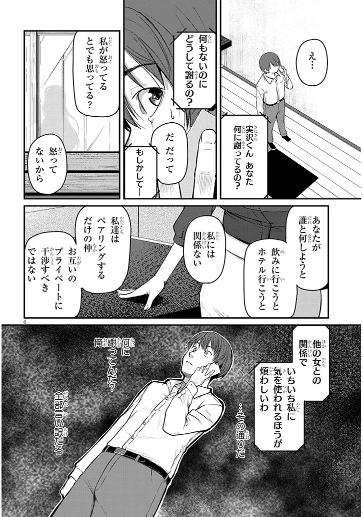 仕事帰り、独身の美人上司に頼まれて 第18話 - 6