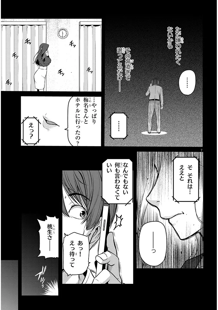 仕事帰り、独身の美人上司に頼まれて 第18話 - 7