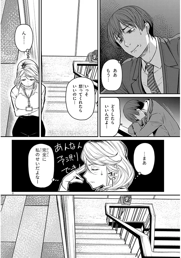 仕事帰り、独身の美人上司に頼まれて 第18話 - 8