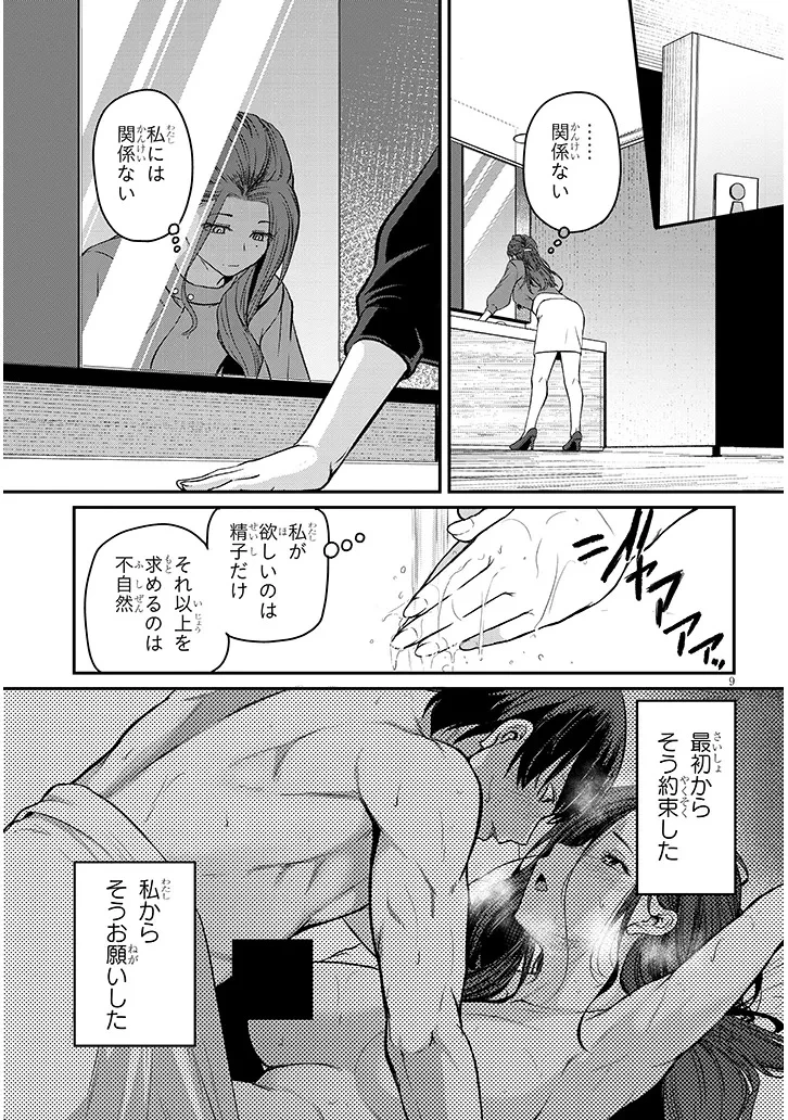 仕事帰り、独身の美人上司に頼まれて 第18話 - 9