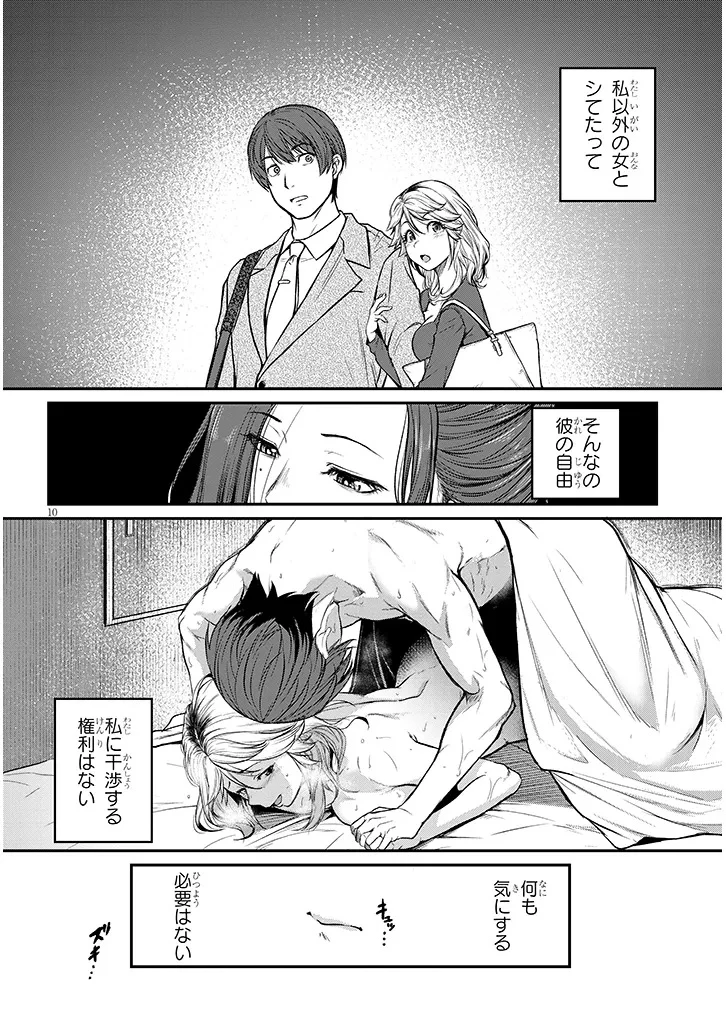 仕事帰り、独身の美人上司に頼まれて 第18話 - 10