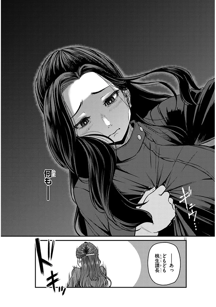 仕事帰り、独身の美人上司に頼まれて 第18話 - 11