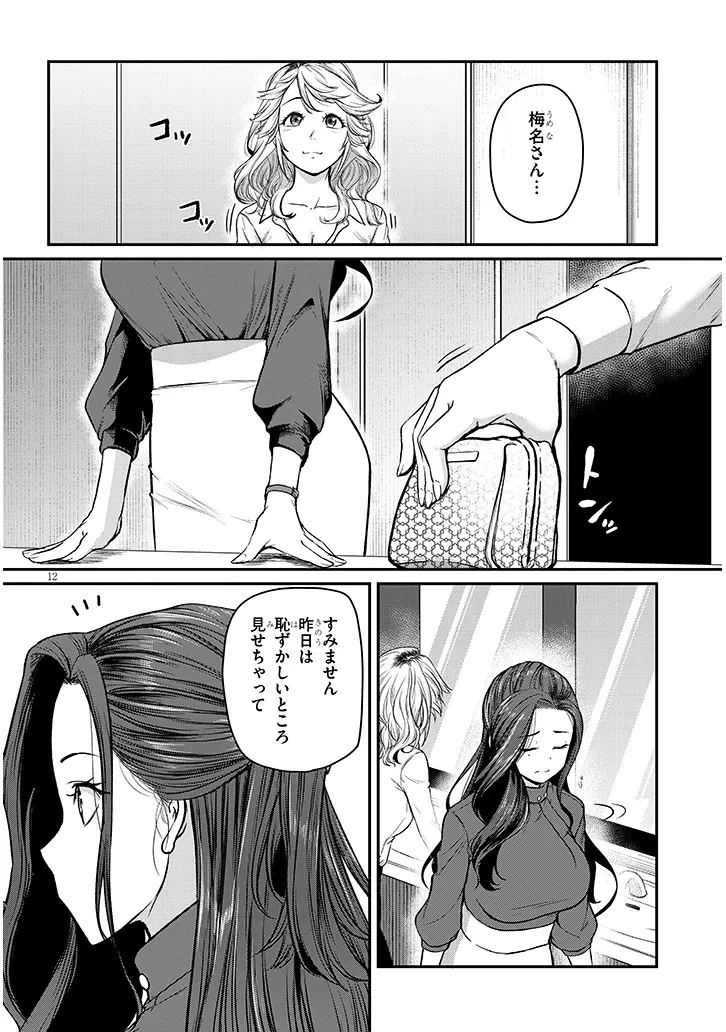 仕事帰り、独身の美人上司に頼まれて 第18話 - 12