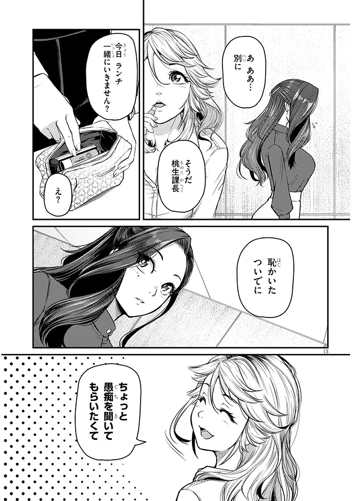 仕事帰り、独身の美人上司に頼まれて 第18話 - 13