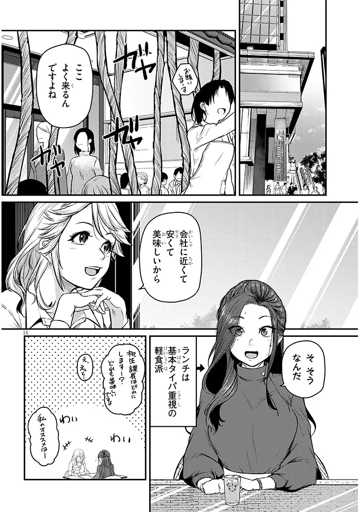 仕事帰り、独身の美人上司に頼まれて 第18話 - 14