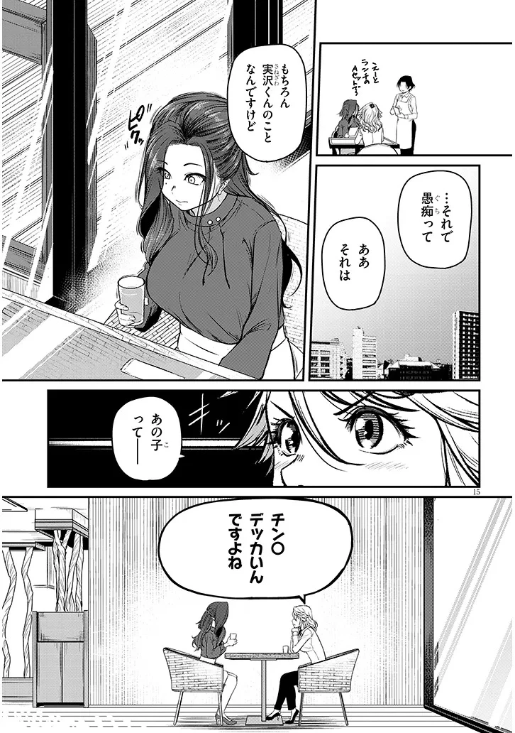 仕事帰り、独身の美人上司に頼まれて 第18話 - 15