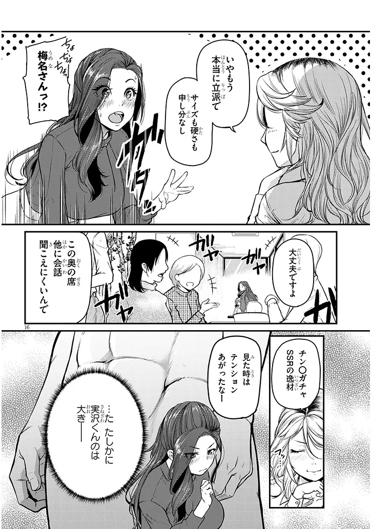 仕事帰り、独身の美人上司に頼まれて 第18話 - 16