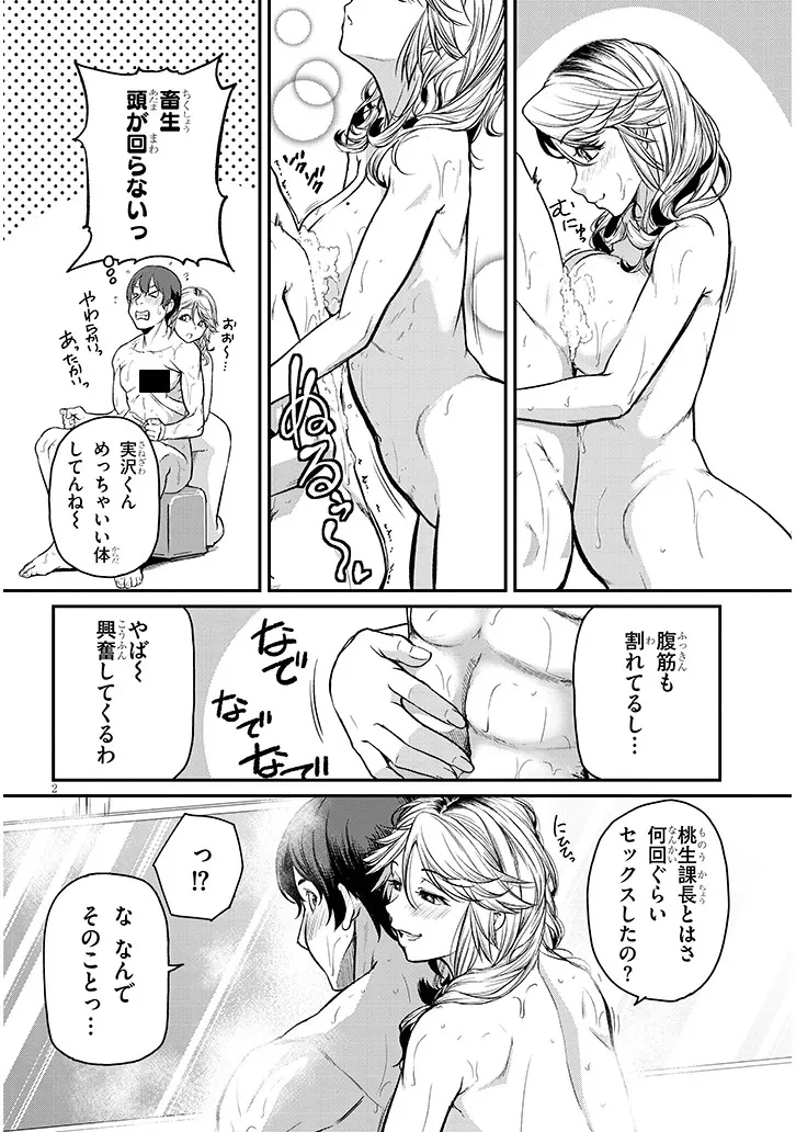 仕事帰り、独身の美人上司に頼まれて 第17話 - 2
