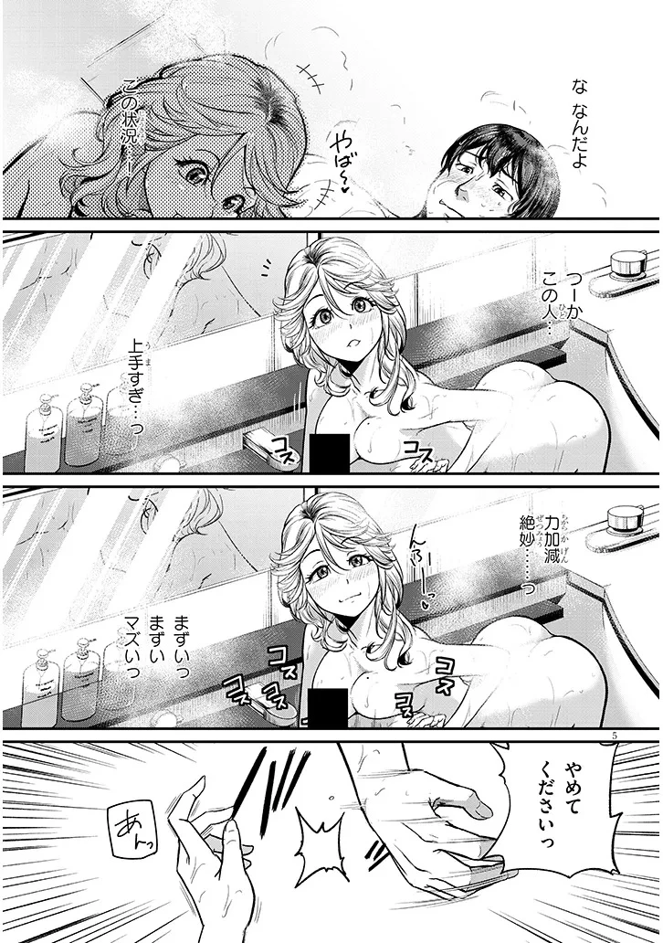 仕事帰り、独身の美人上司に頼まれて 第17話 - 5