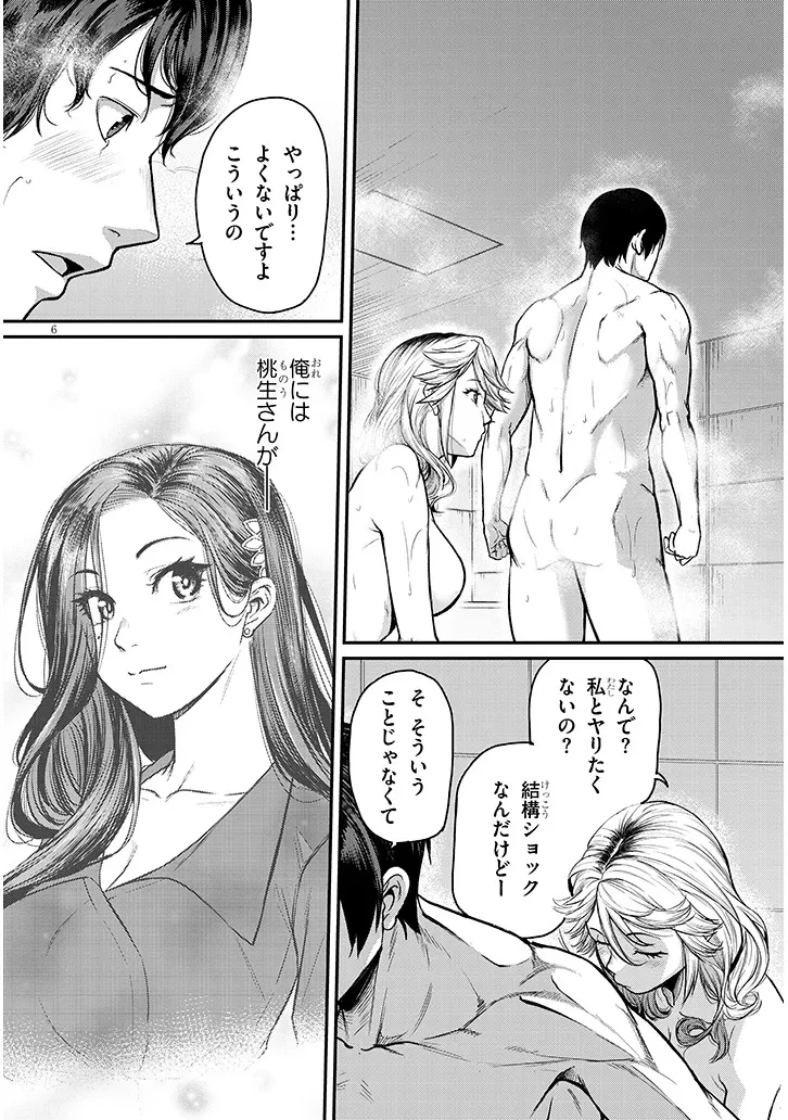 仕事帰り、独身の美人上司に頼まれて 第17話 - 6