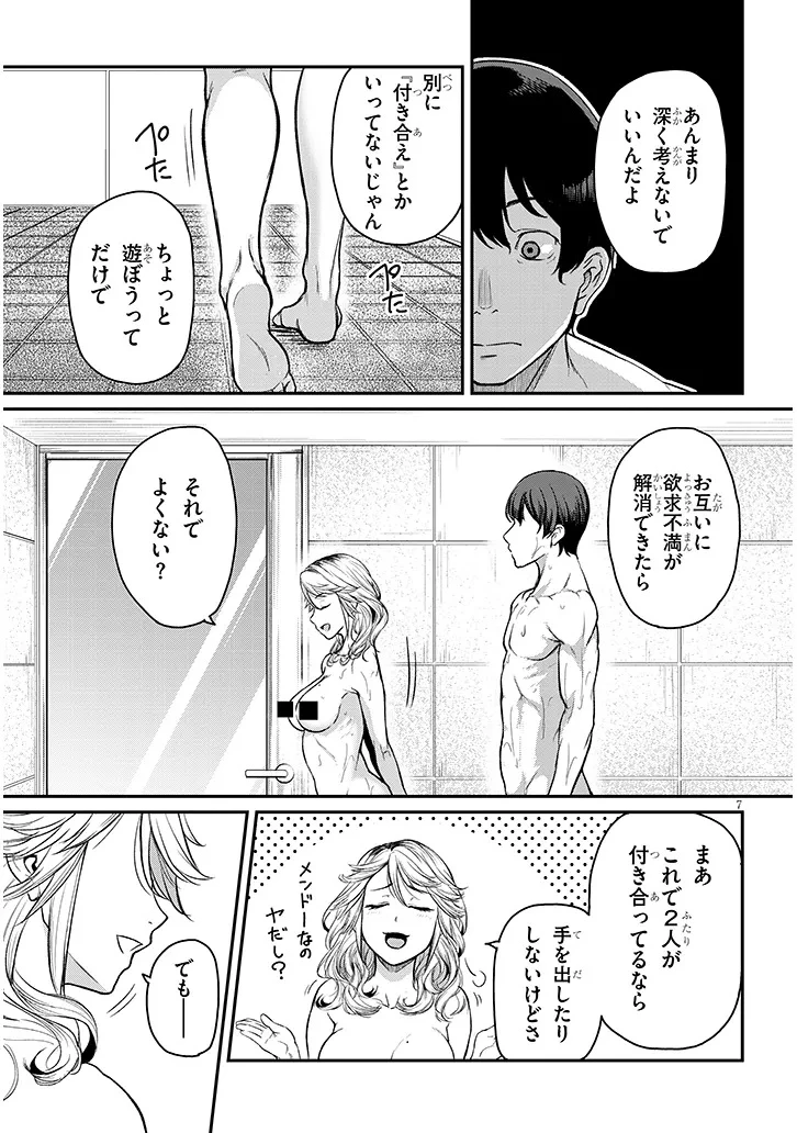 仕事帰り、独身の美人上司に頼まれて 第17話 - 7