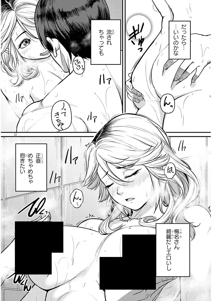 仕事帰り、独身の美人上司に頼まれて 第17話 - 12