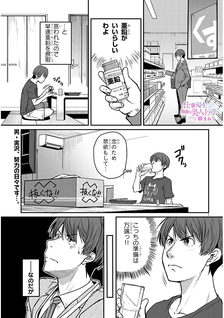 仕事帰り、独身の美人上司に頼まれて 第16話 - 1