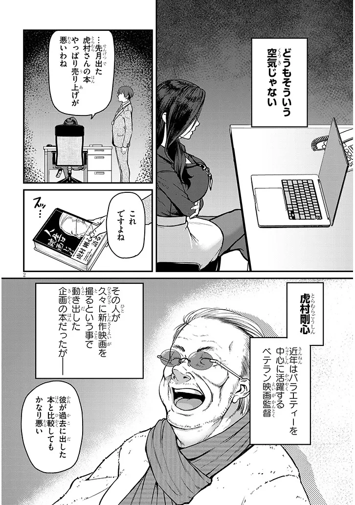 仕事帰り、独身の美人上司に頼まれて 第16話 - 2