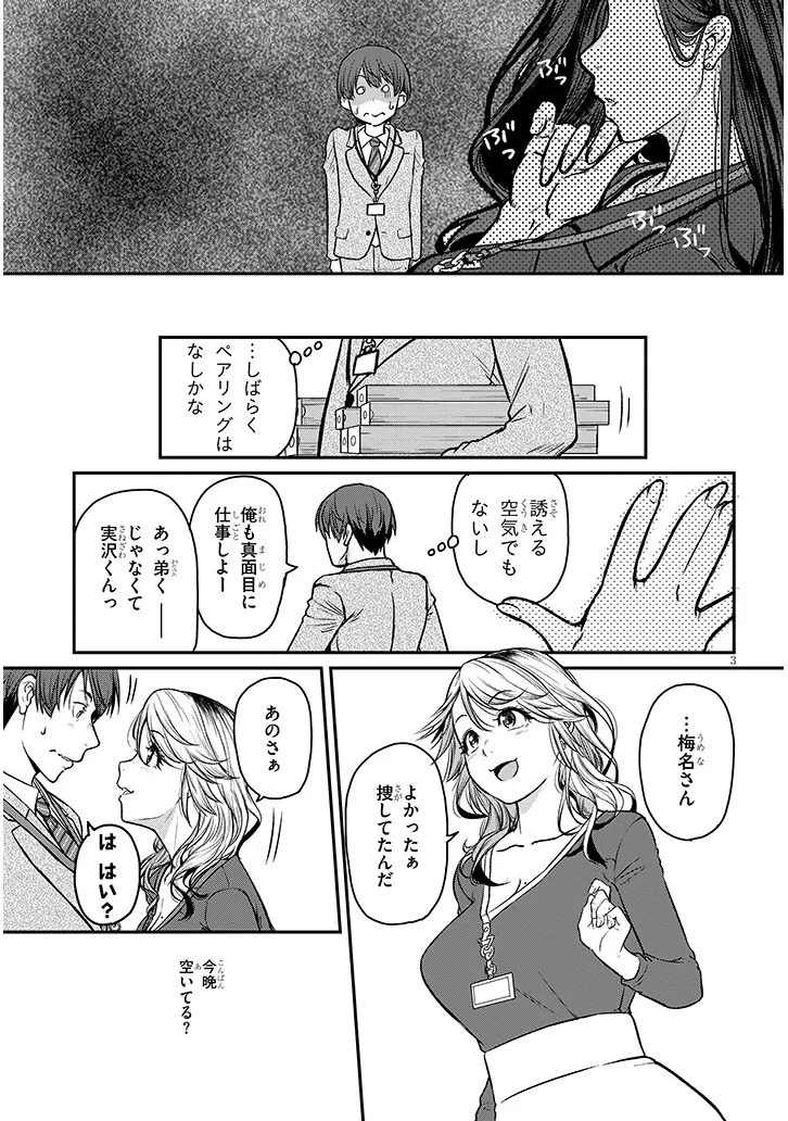 仕事帰り、独身の美人上司に頼まれて 第16話 - 3