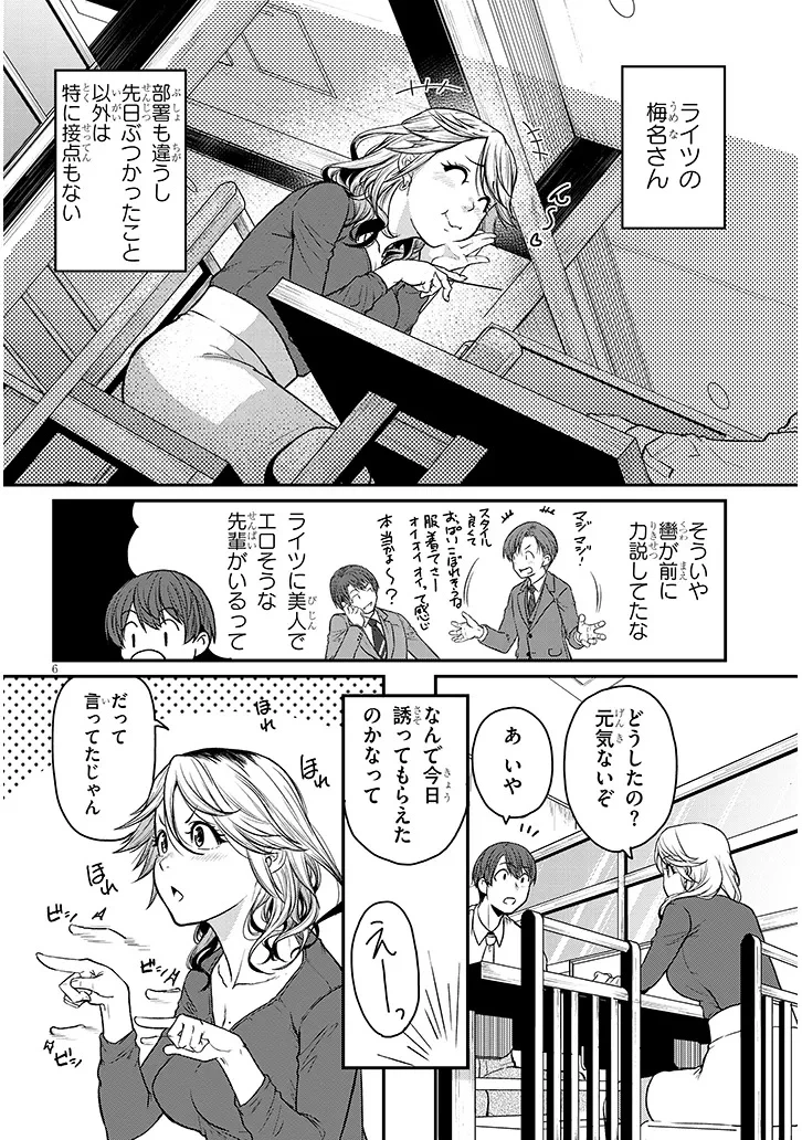 仕事帰り、独身の美人上司に頼まれて 第16話 - 6