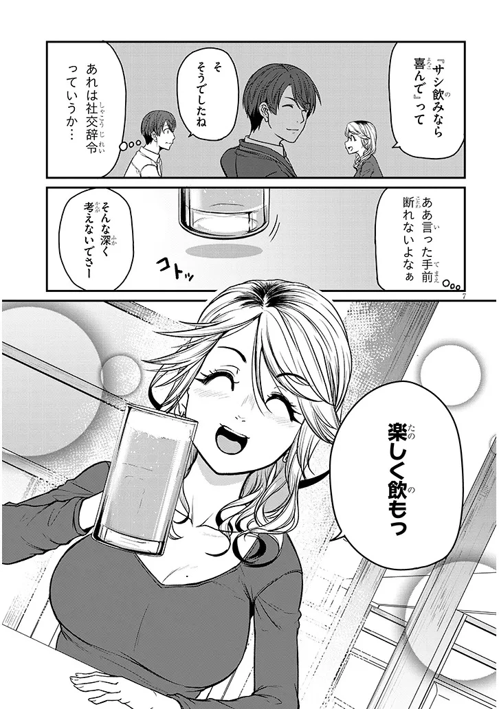 仕事帰り、独身の美人上司に頼まれて 第16話 - 7