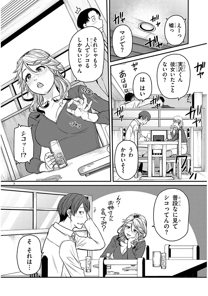 仕事帰り、独身の美人上司に頼まれて 第16話 - 8