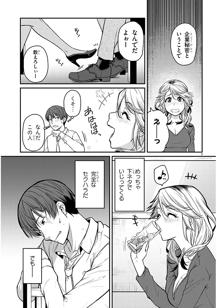 仕事帰り、独身の美人上司に頼まれて 第16話 - 9