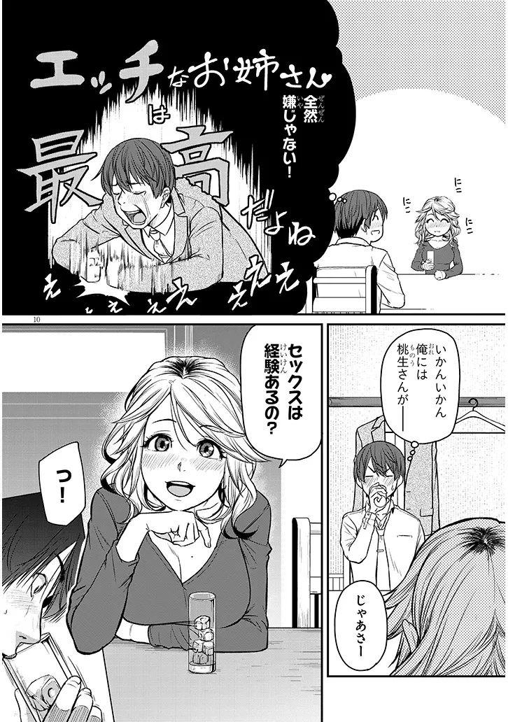 仕事帰り、独身の美人上司に頼まれて 第16話 - 10