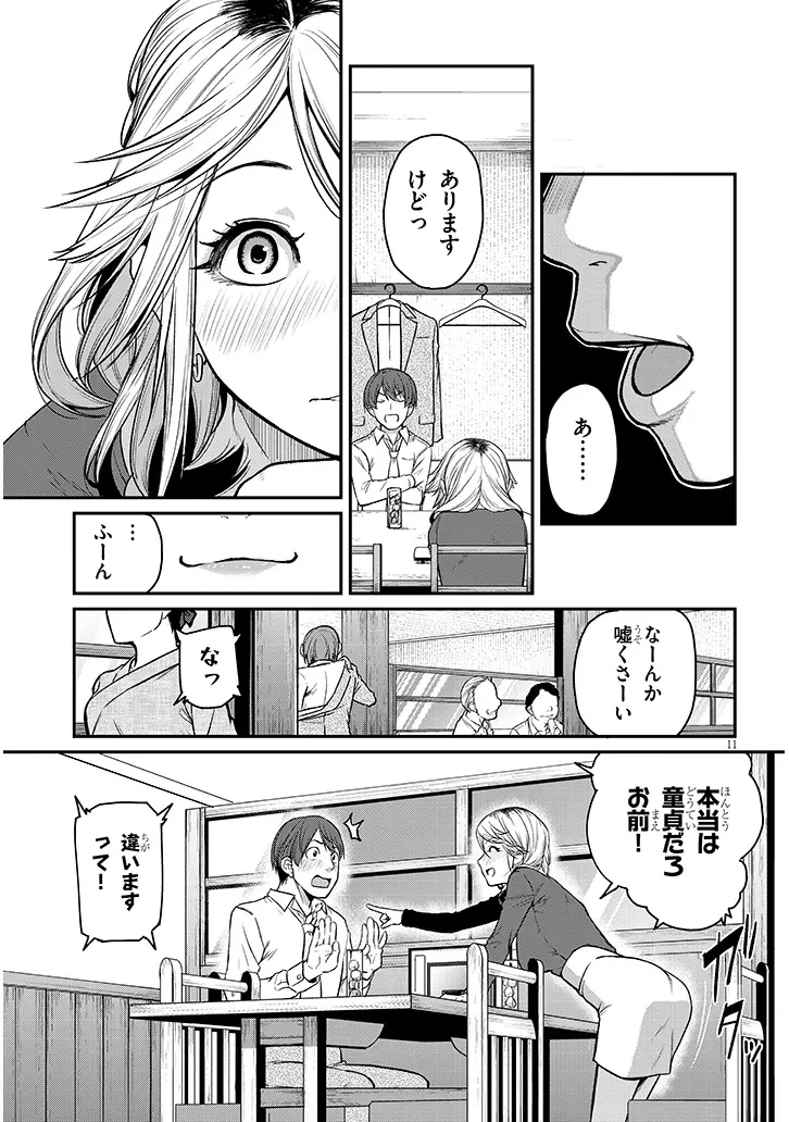 仕事帰り、独身の美人上司に頼まれて 第16話 - 11