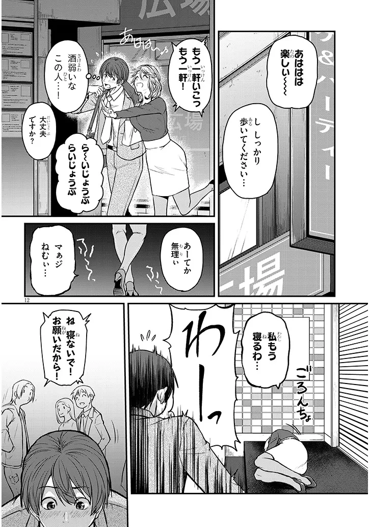 仕事帰り、独身の美人上司に頼まれて 第16話 - 12